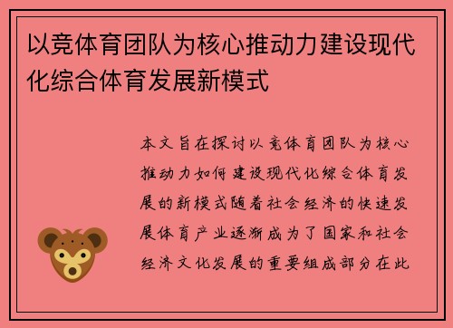 以竞体育团队为核心推动力建设现代化综合体育发展新模式