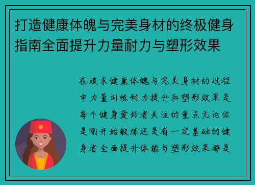 打造健康体魄与完美身材的终极健身指南全面提升力量耐力与塑形效果