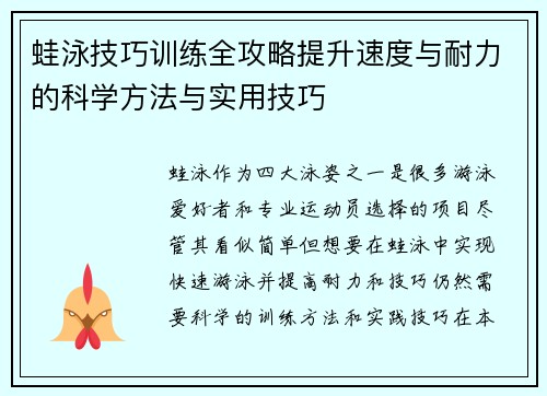 蛙泳技巧训练全攻略提升速度与耐力的科学方法与实用技巧